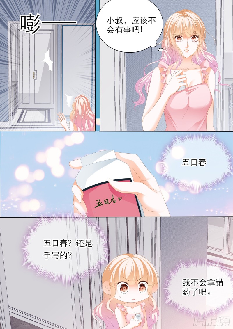 霸道小叔请轻撩免费漫画全集漫画,小叔的“五天”4图