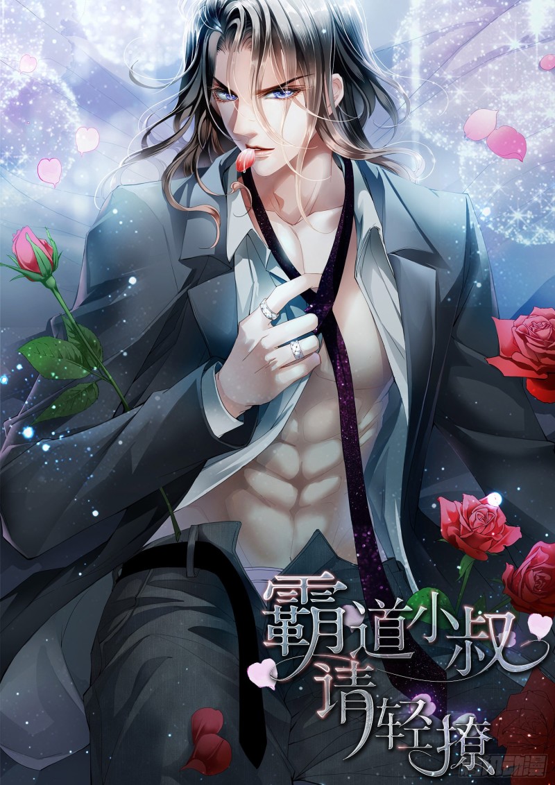 霸道小叔请轻撩帝夜爵苏以橙小说漫画,喂不饱1图