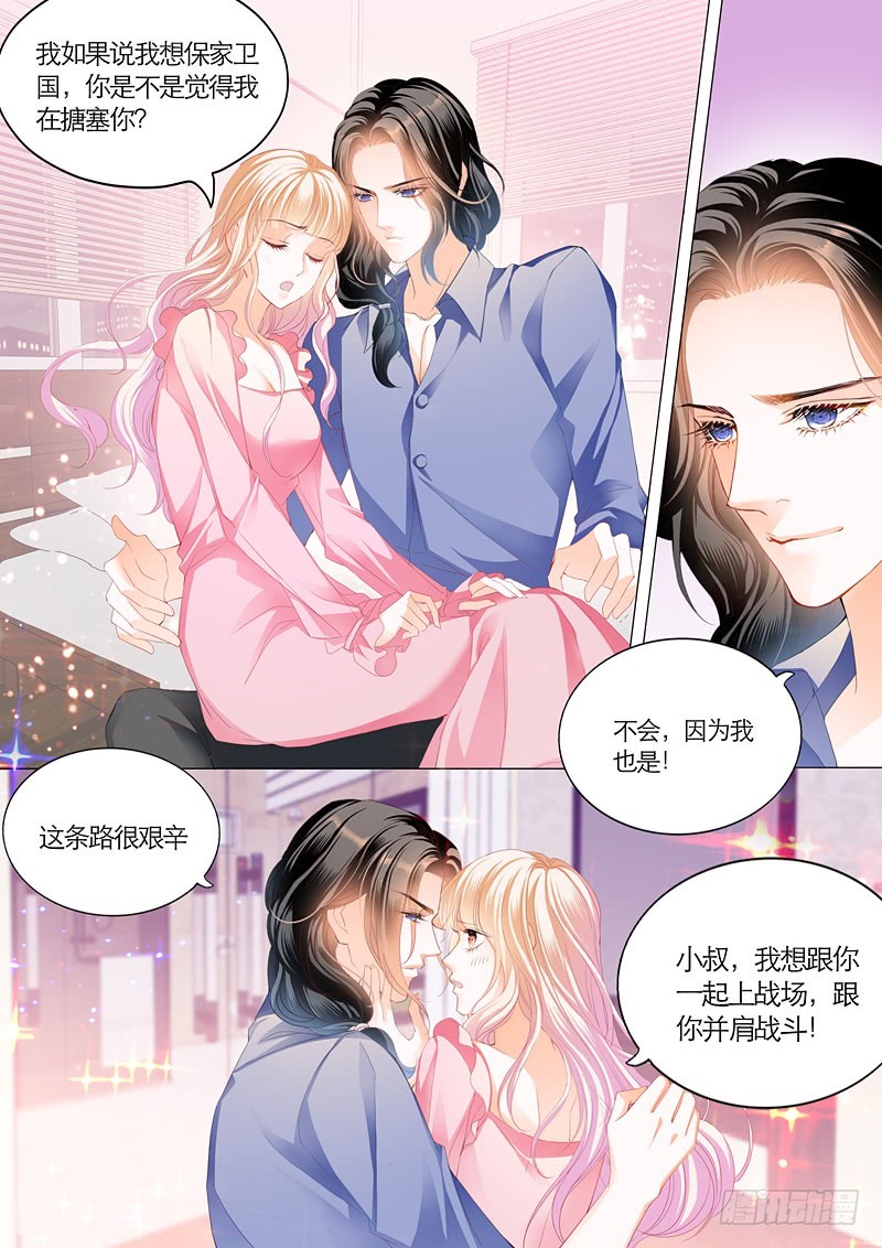 霸道小叔请轻撩帝夜爵苏以橙小说漫画,竟然挖墙角4图