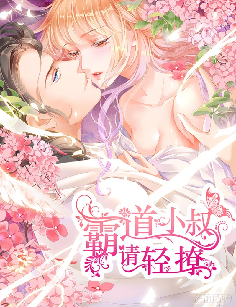 霸道小数请轻撩漫画下拉式免费漫画,这里可是停车场1图