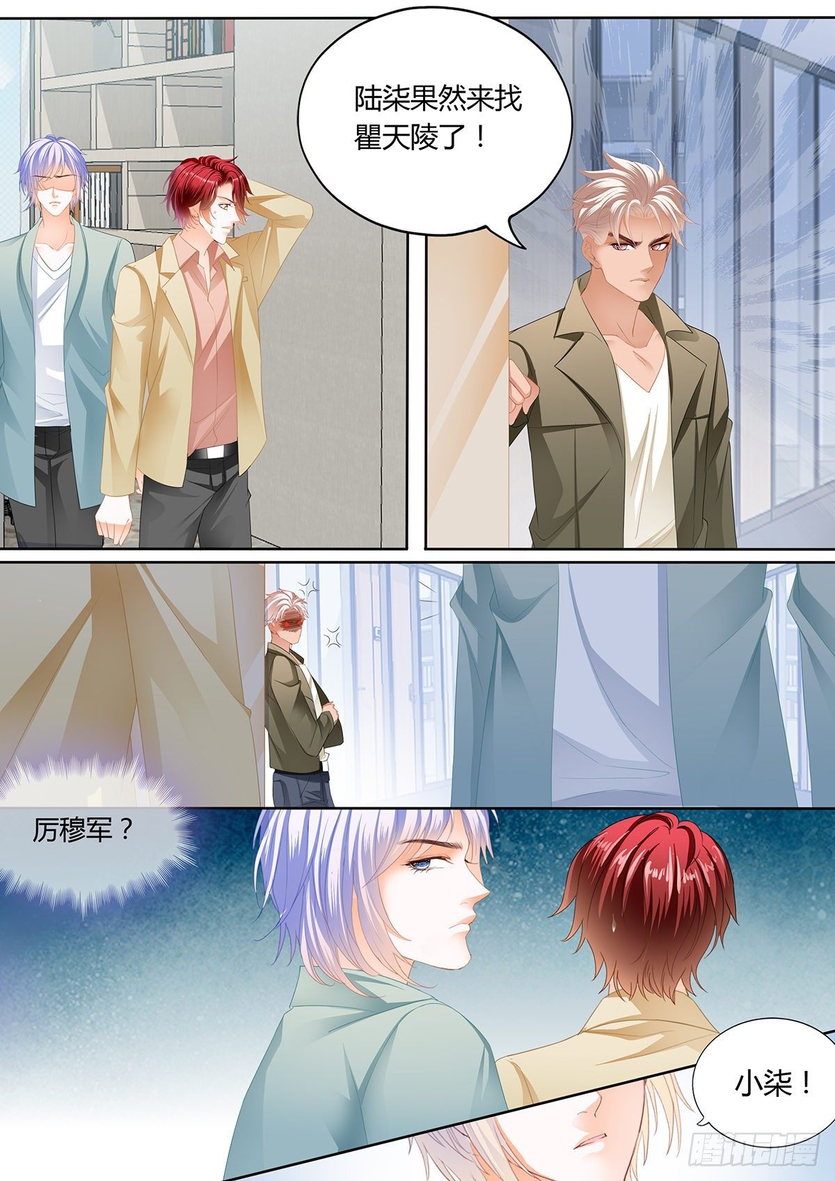 霸道小叔请轻撩漫画免费下拉式6漫画酷漫屋漫画,争风吃醋2图