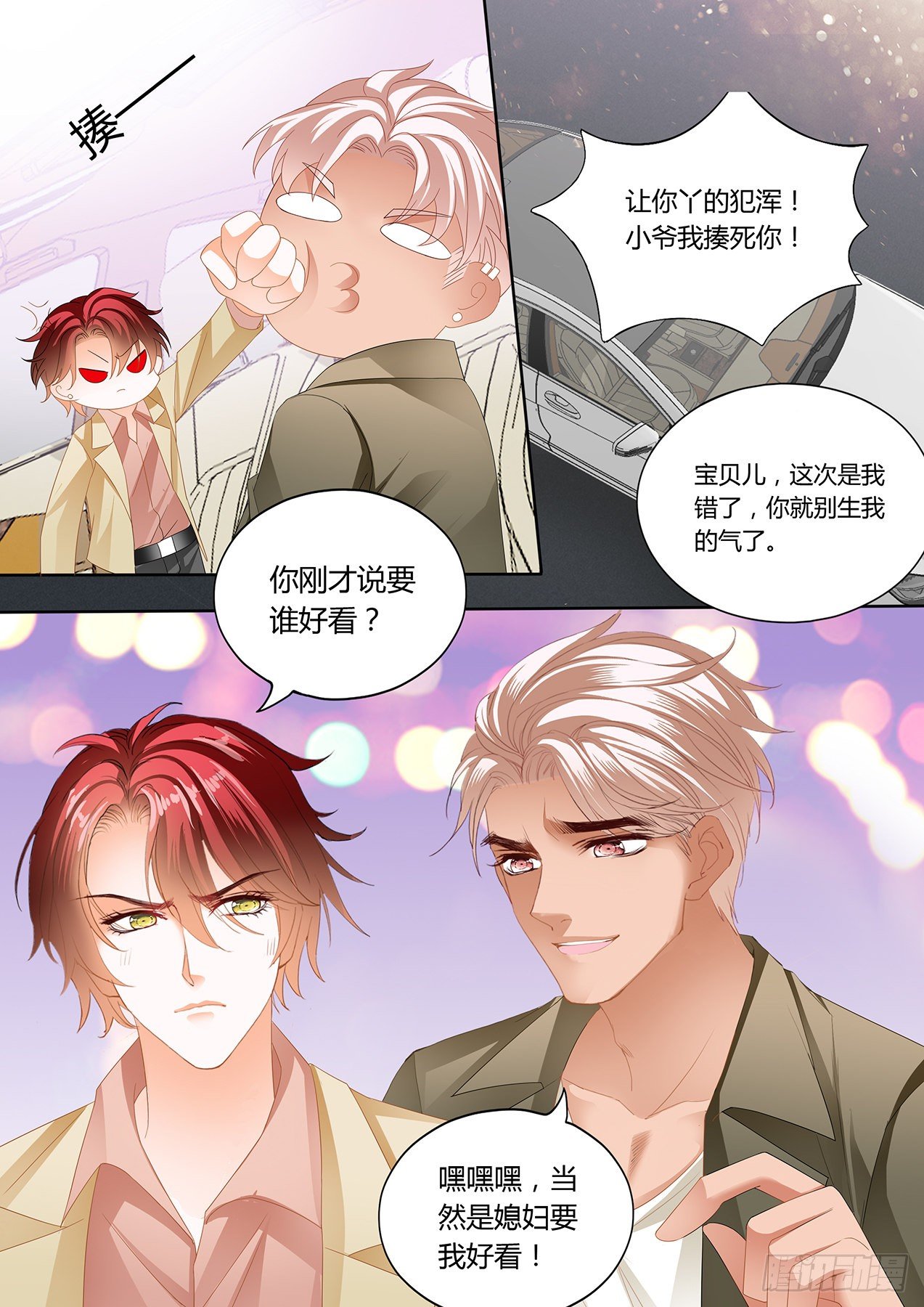 霸道小叔请轻撩全文免费漫画,如何报答我5图