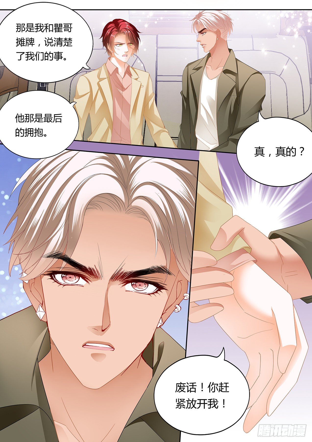 霸道小叔请轻撩全文免费漫画,如何报答我3图