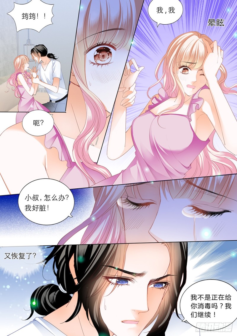 霸道小叔请轻撩免费漫画免费酷漫屋漫画,继续“消毒”4图