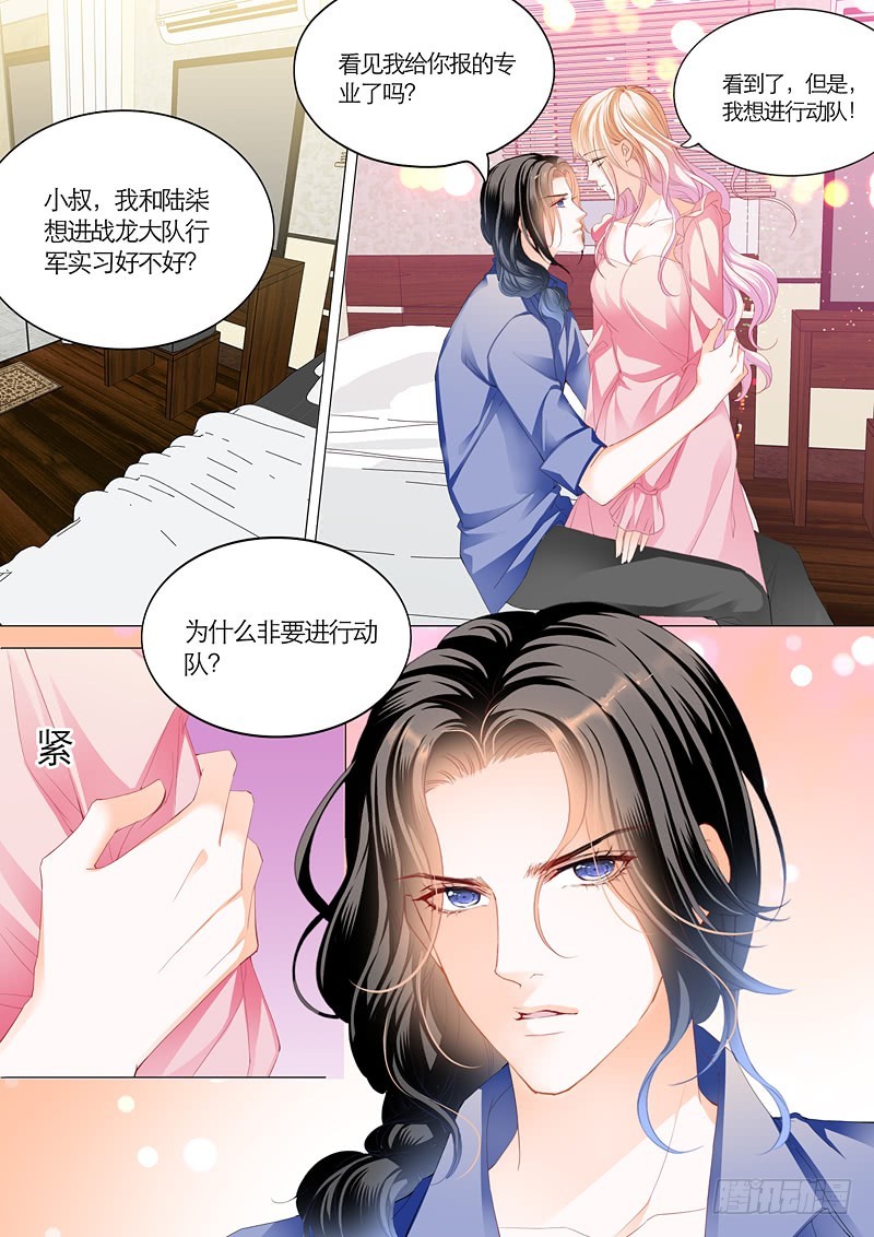 霸道小叔请轻撩帝夜爵苏以橙小说漫画,竟然挖墙角3图