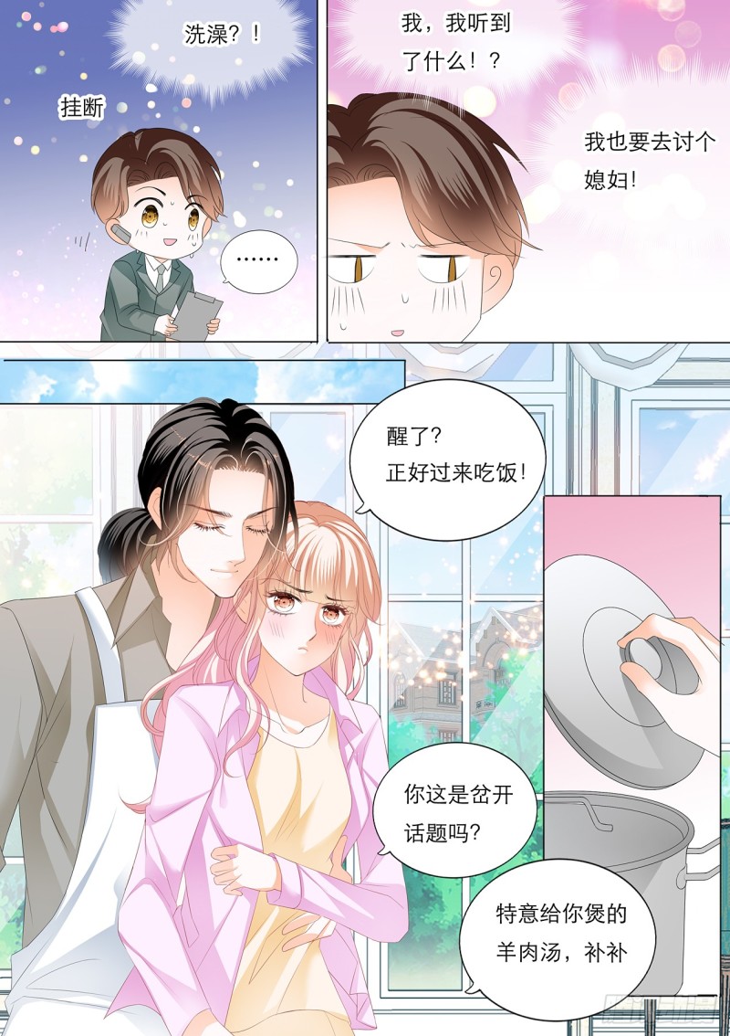霸道小叔请轻撩免费下拉漫画,失意也向着你5图