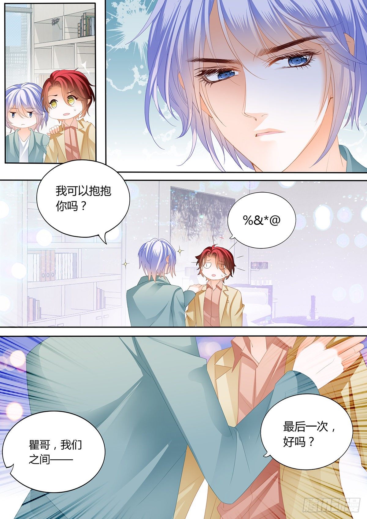 霸道小叔请轻撩漫画免费下拉式6漫画酷漫屋漫画,争风吃醋3图