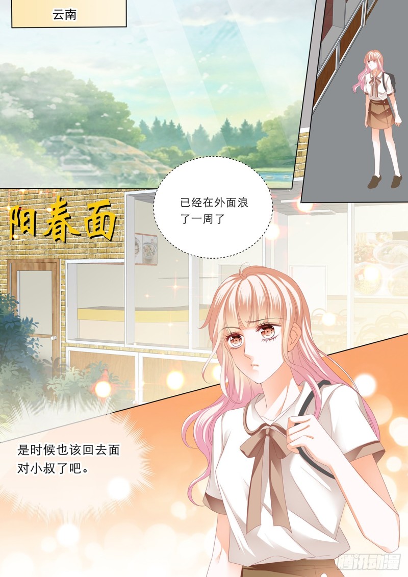 霸道小叔请轻撩小说全文免费阅读漫画,一个很像小叔的男人3图