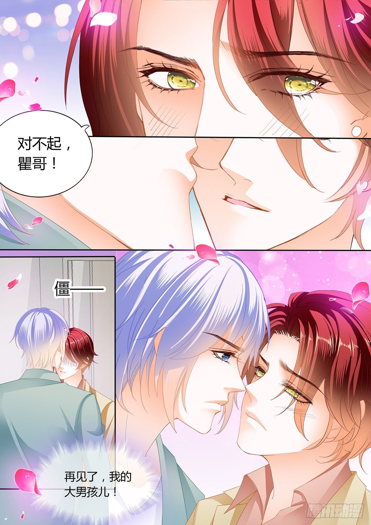 霸道小叔请轻撩漫画免费下拉式6漫画酷漫屋漫画,争风吃醋4图