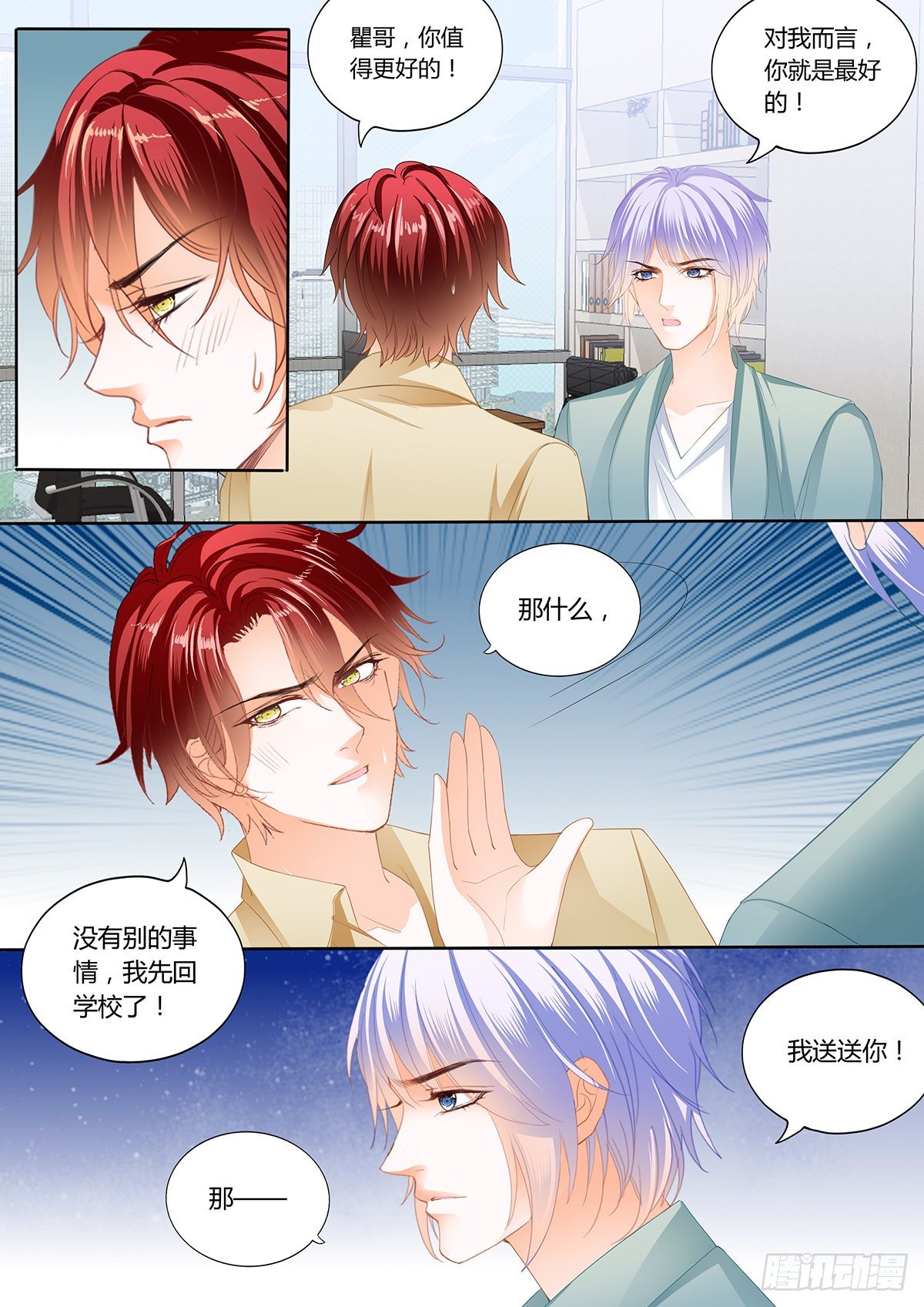 霸道小叔请轻撩漫画免费下拉式6漫画酷漫屋漫画,争风吃醋1图
