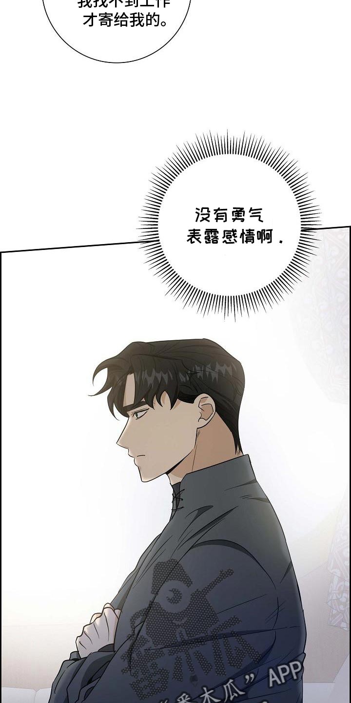 姻缘天注定闽南歌漫画,第37话4图