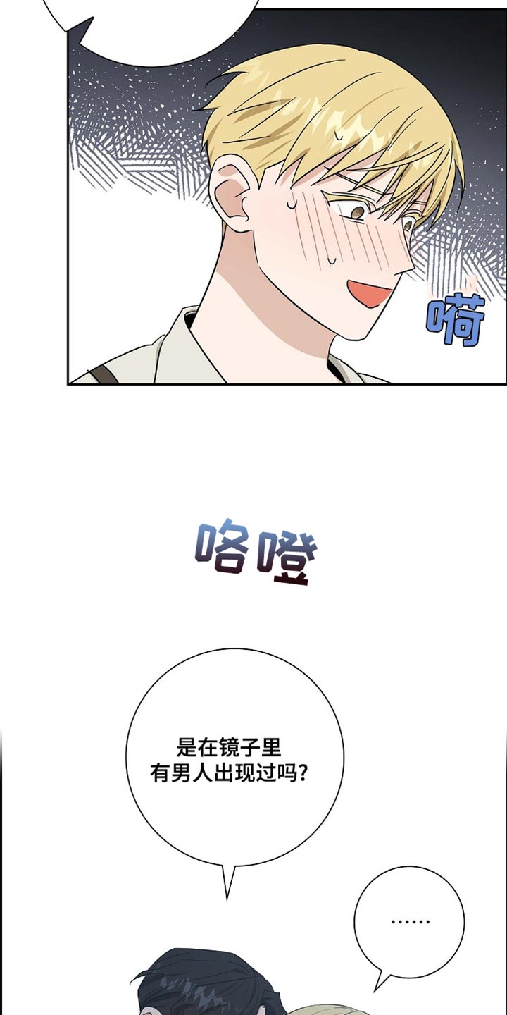 姻缘天注定的吗漫画,第92话2图