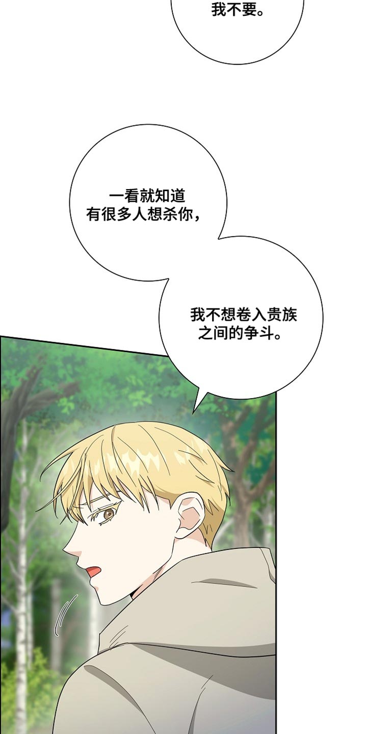 姻缘天注定最大是谁的台词?漫画,第74话5图