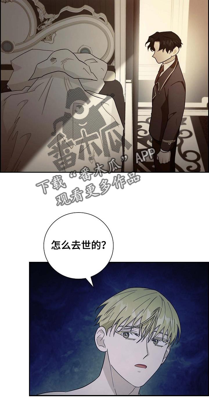 姻缘天注定的吗漫画,第62话5图