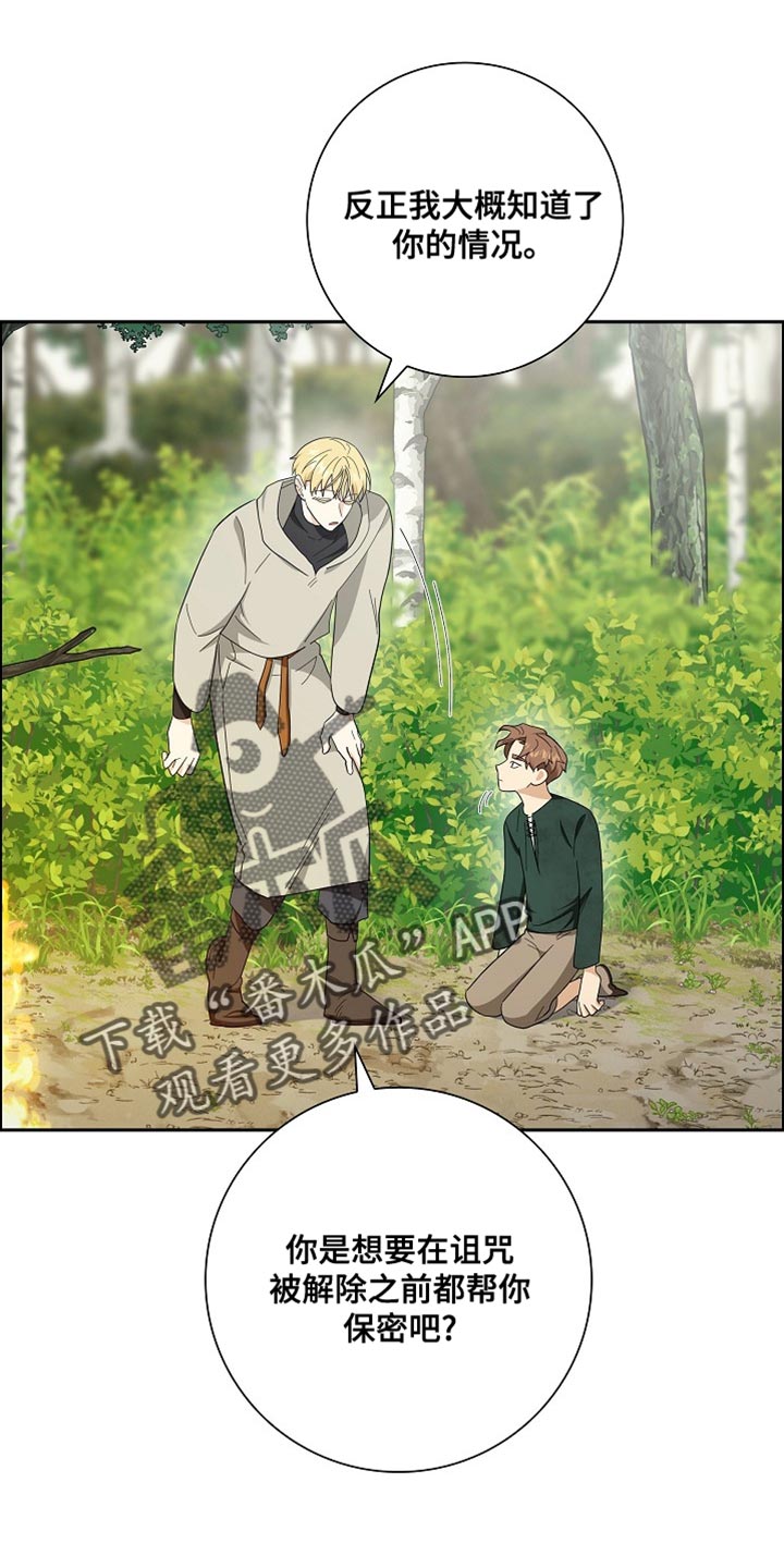姻缘天注定最大是谁的台词?漫画,第74话1图