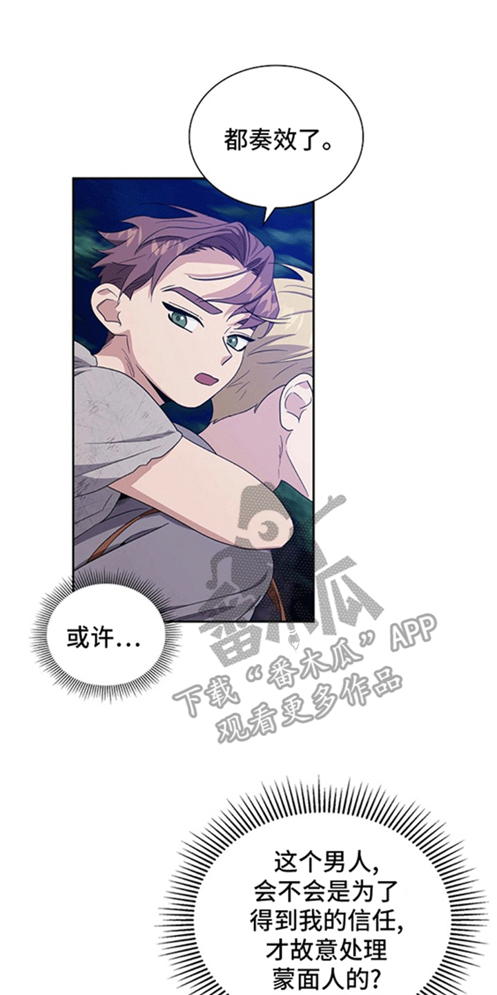 姻缘天注定是啥意思漫画,第10话5图