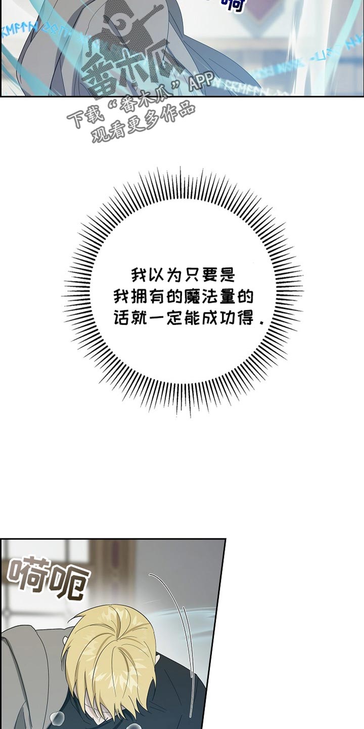 姻缘天注定周温漫画,第83话4图