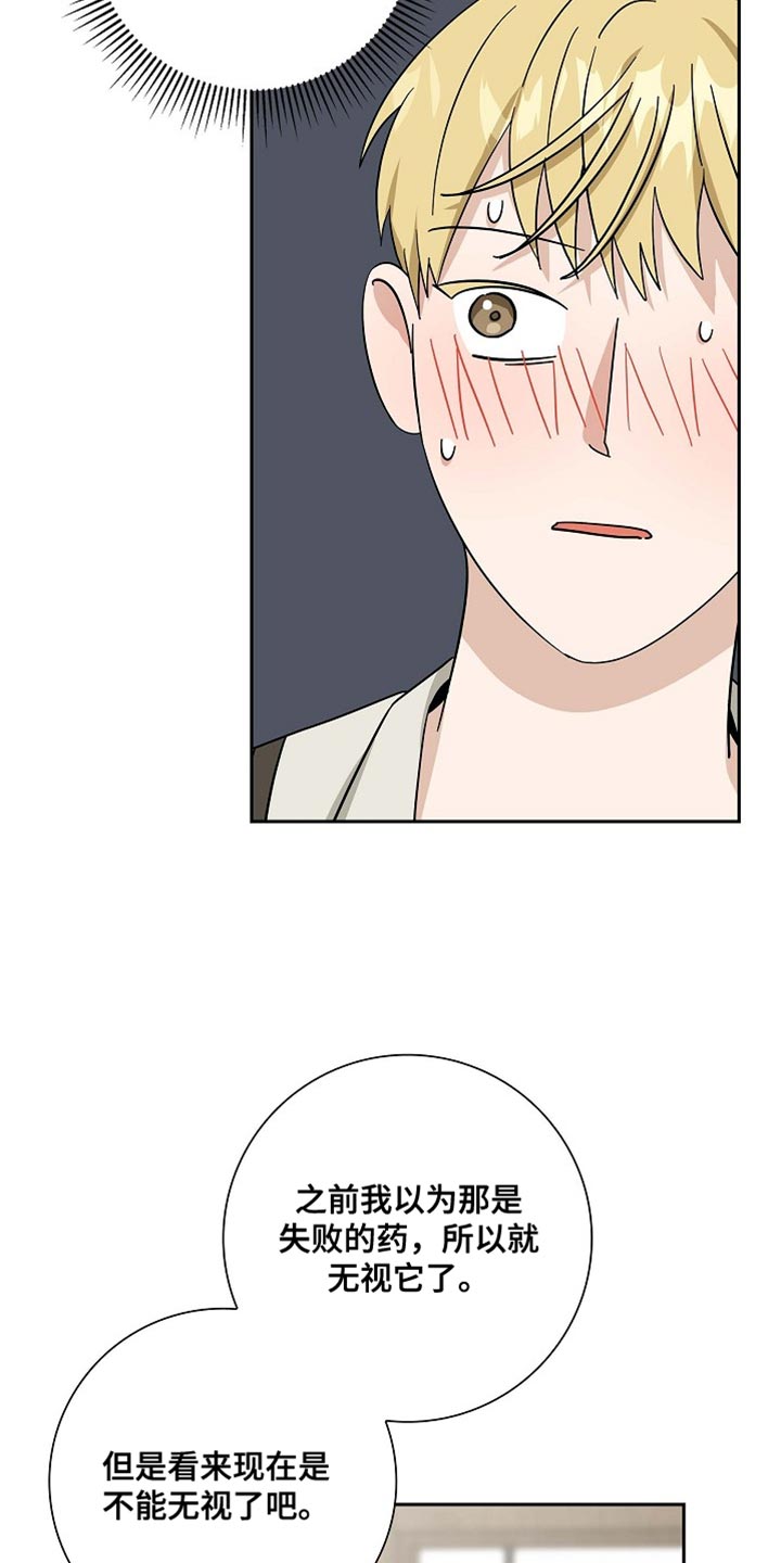 姻缘天注定的吗漫画,第92话4图