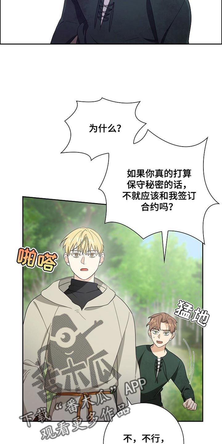 姻缘天注定最大是谁的台词?漫画,第74话4图