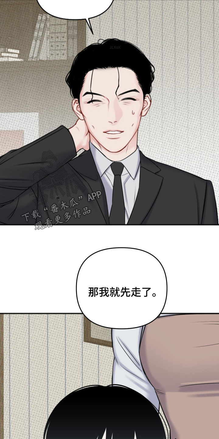 黏糊糊的糯米漫画,第12话3图