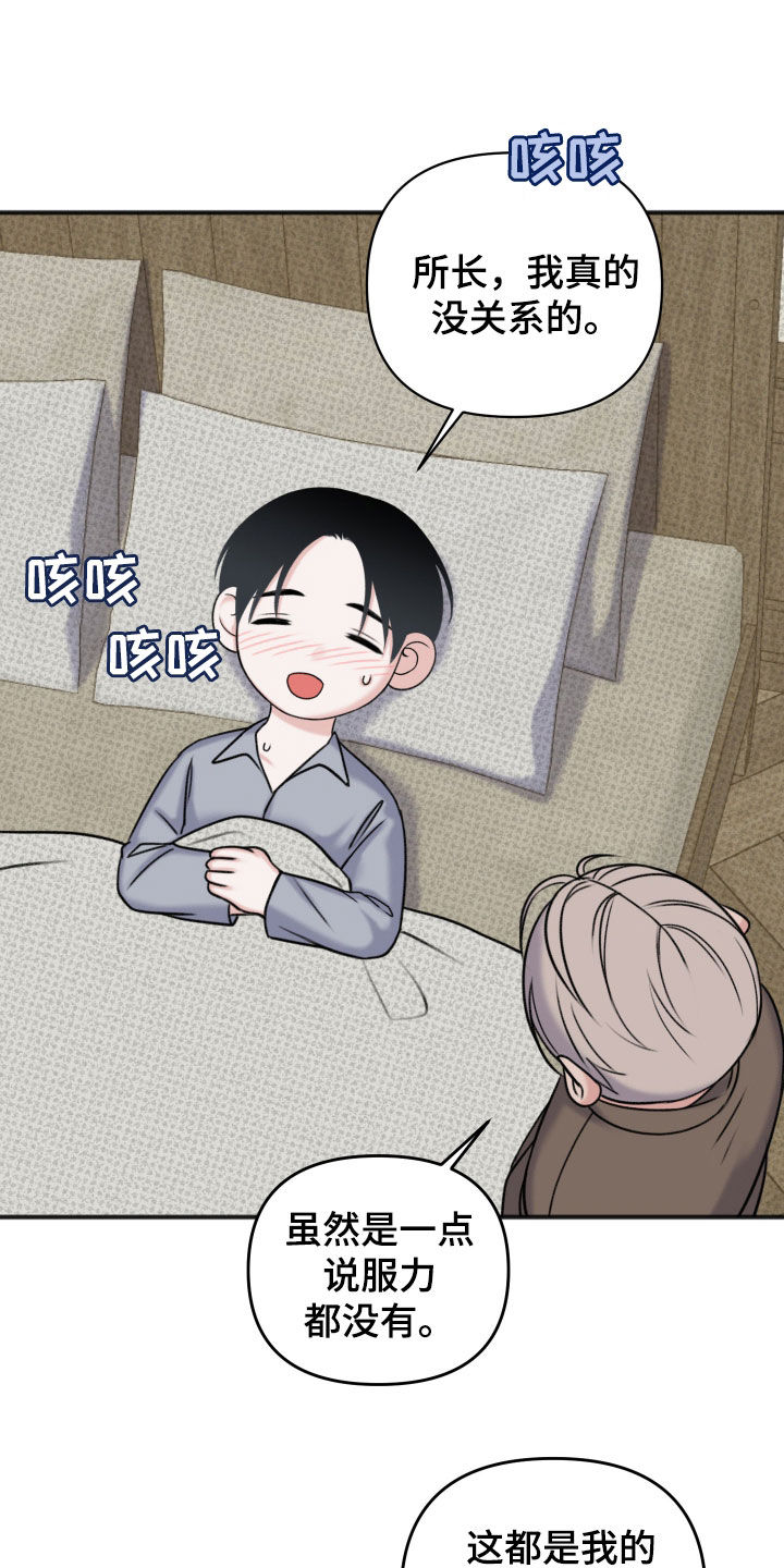 黏糊糊的糯米漫画,第13话4图