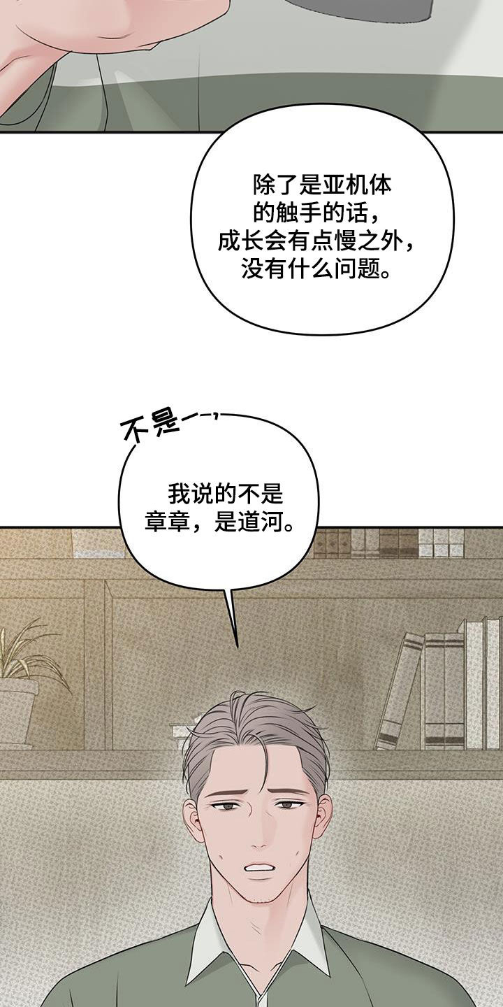 黏糊糊的鱼漫画,第25话4图