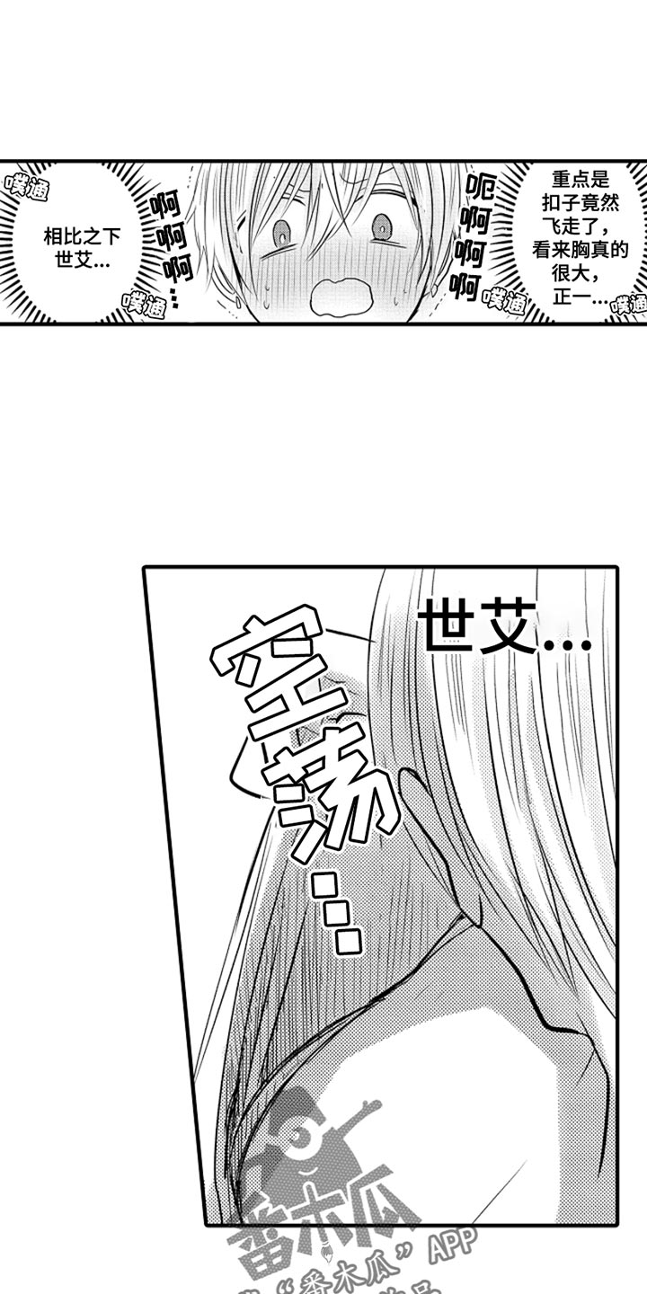 心跳信息素小说免费阅读漫画,第105话1图