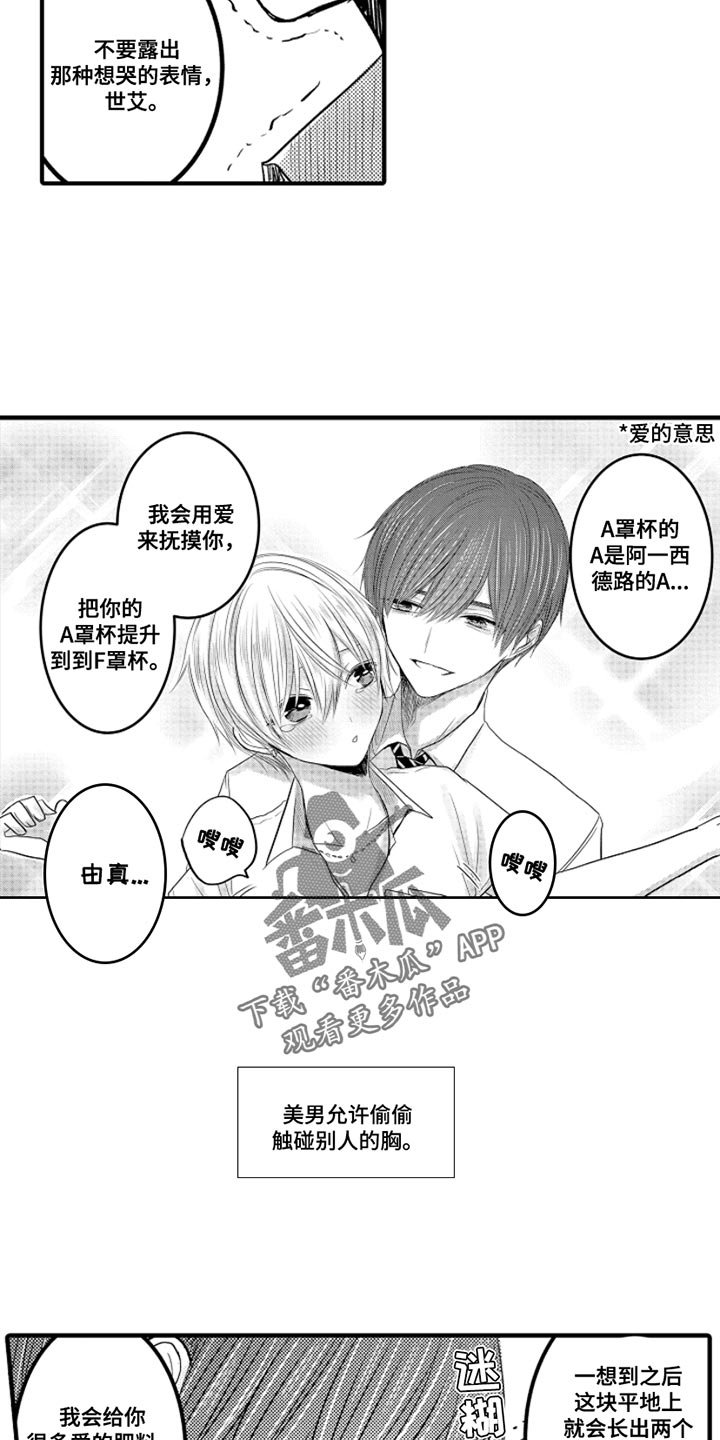 心跳信息素小说免费阅读漫画,第105话4图