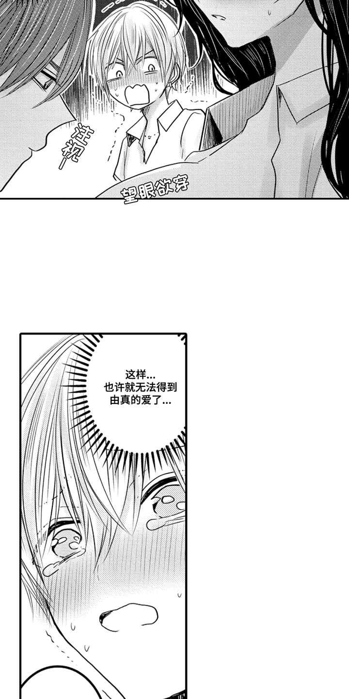 心跳信息素小说免费阅读漫画,第105话3图