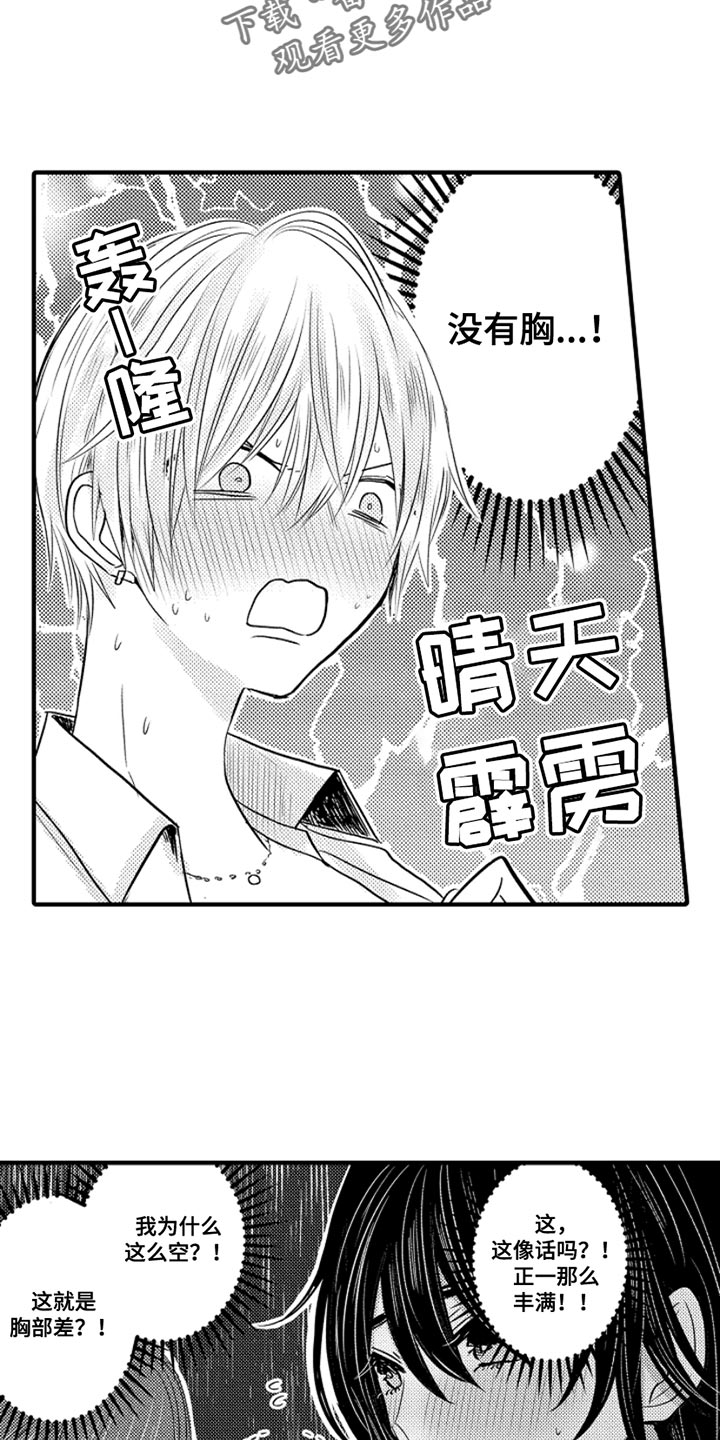 心跳信息素小说免费阅读漫画,第105话2图