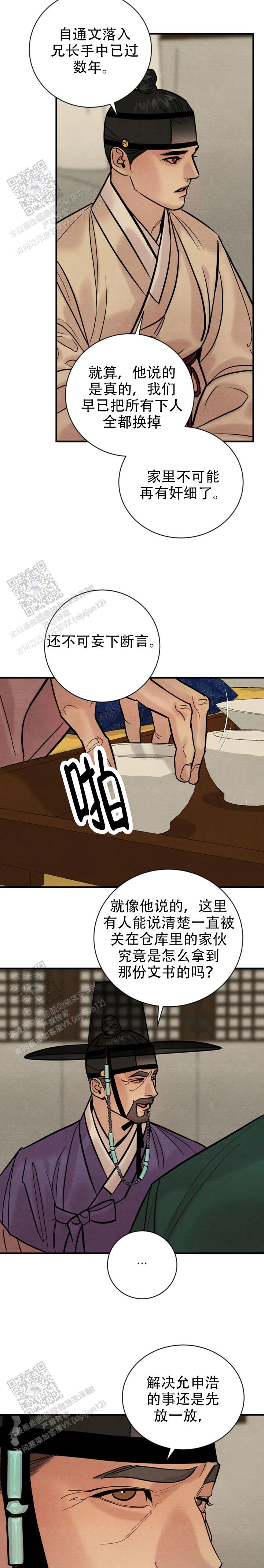 青春流逝漫画免费漫画,第229话2图