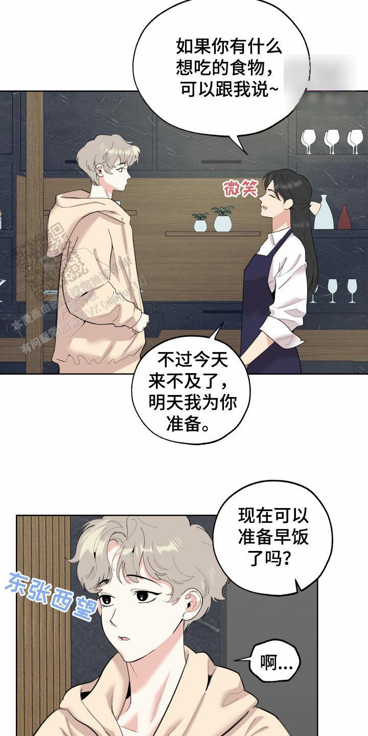 一塌糊涂近义词漫画,第172话2图