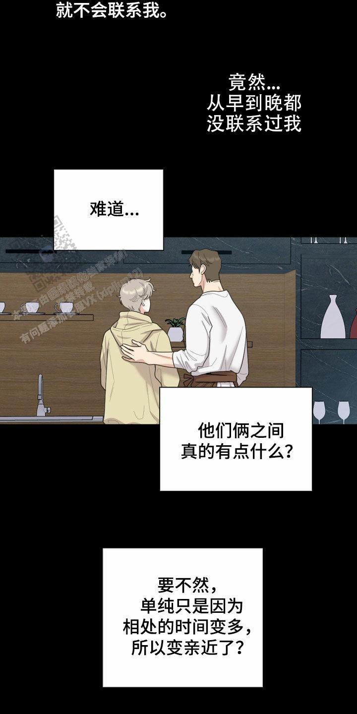 一塌糊涂的爱情第三季漫画,第171话3图