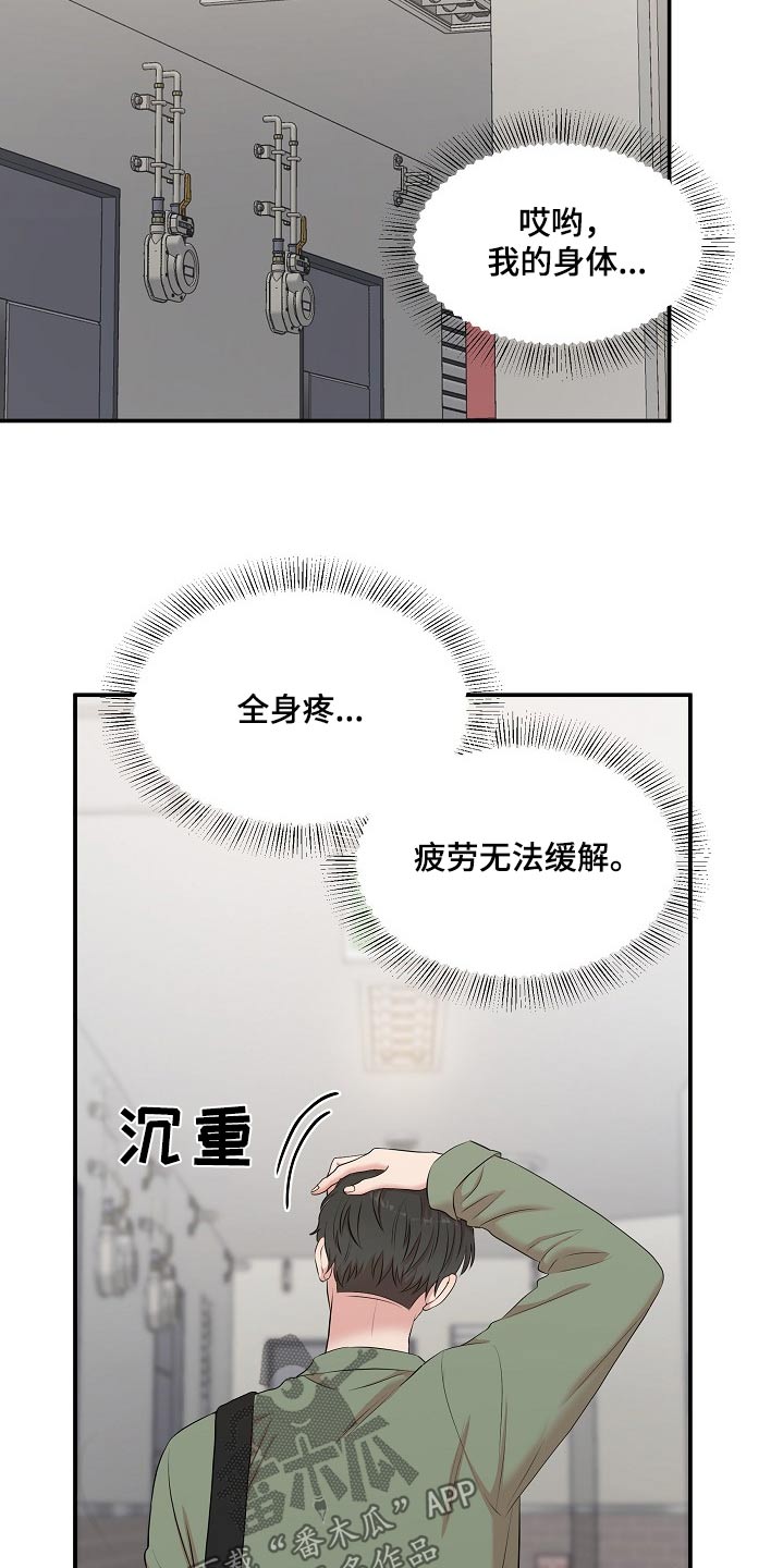 机器人男友电视剧韩国漫画,第64话3图