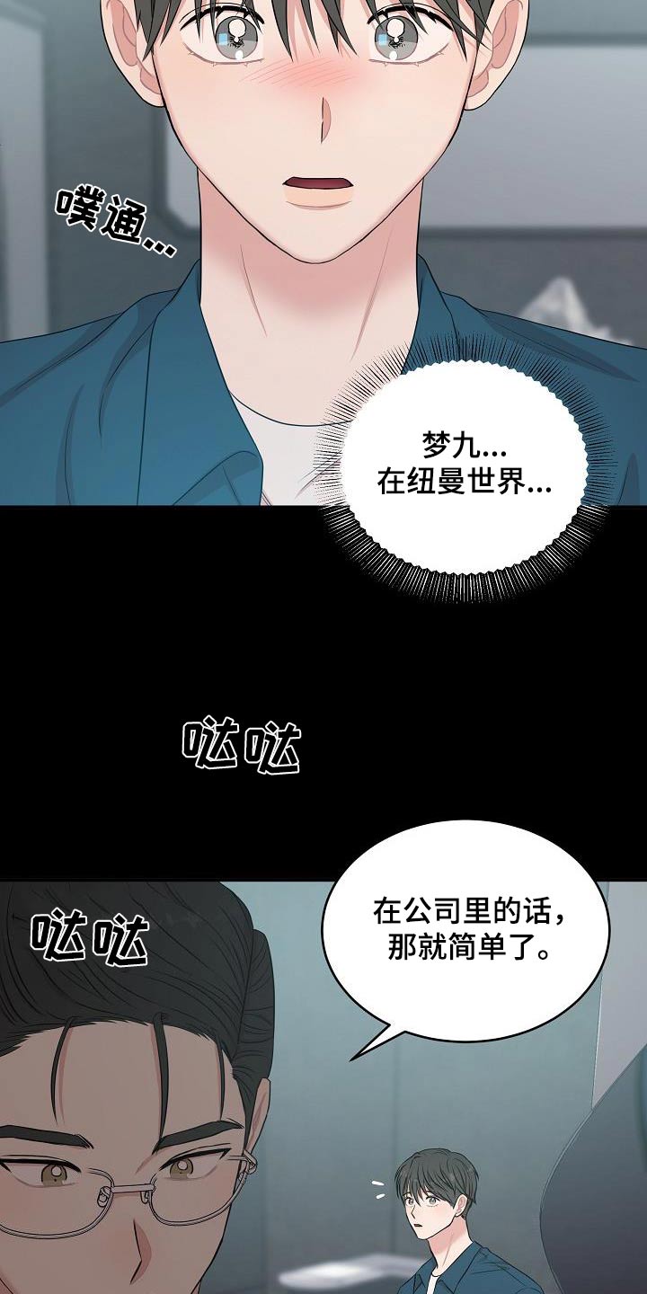 机器生活漫画,第99话5图