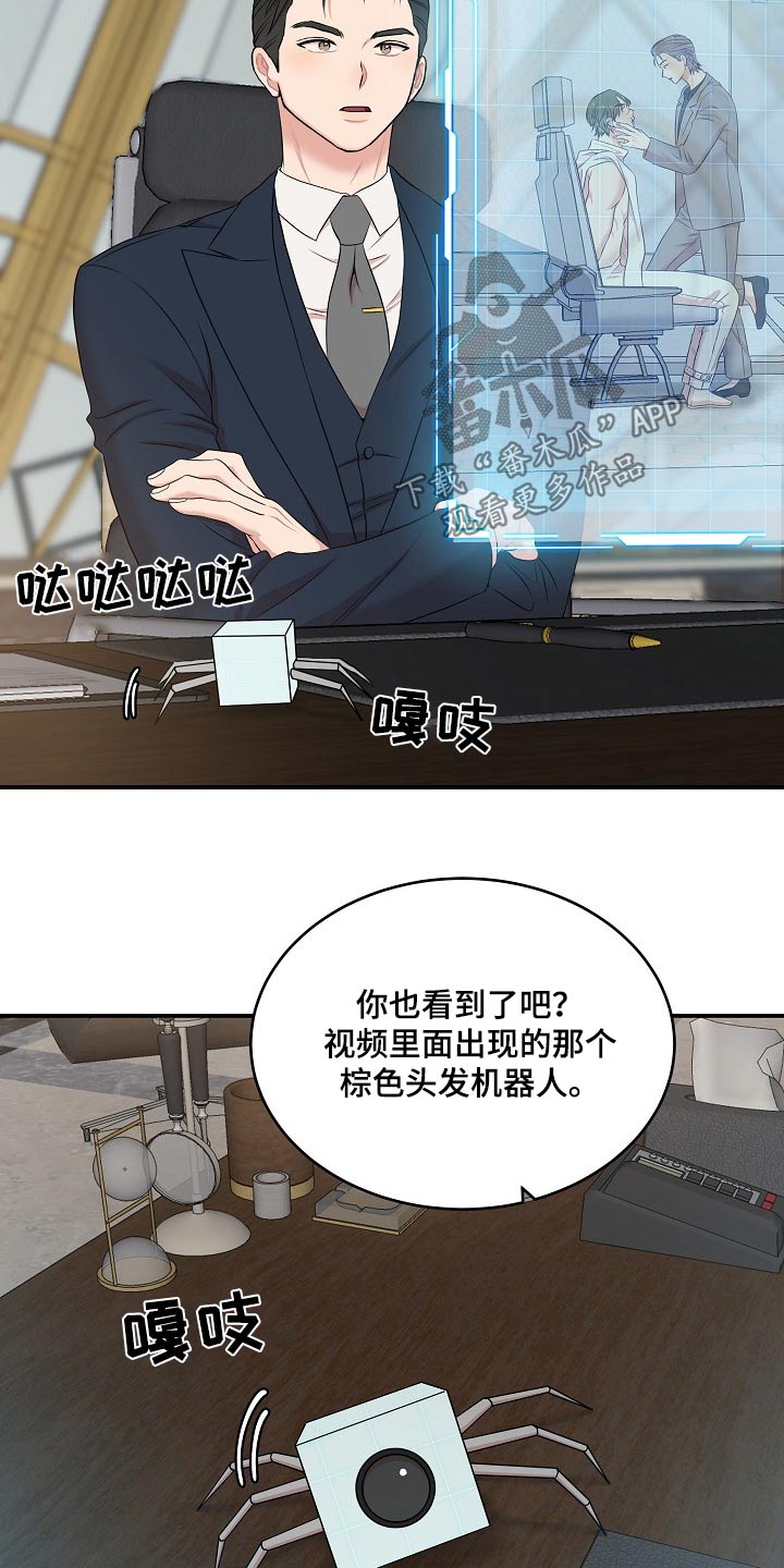 我的机器人男友电视剧免费观看漫画,第71话3图