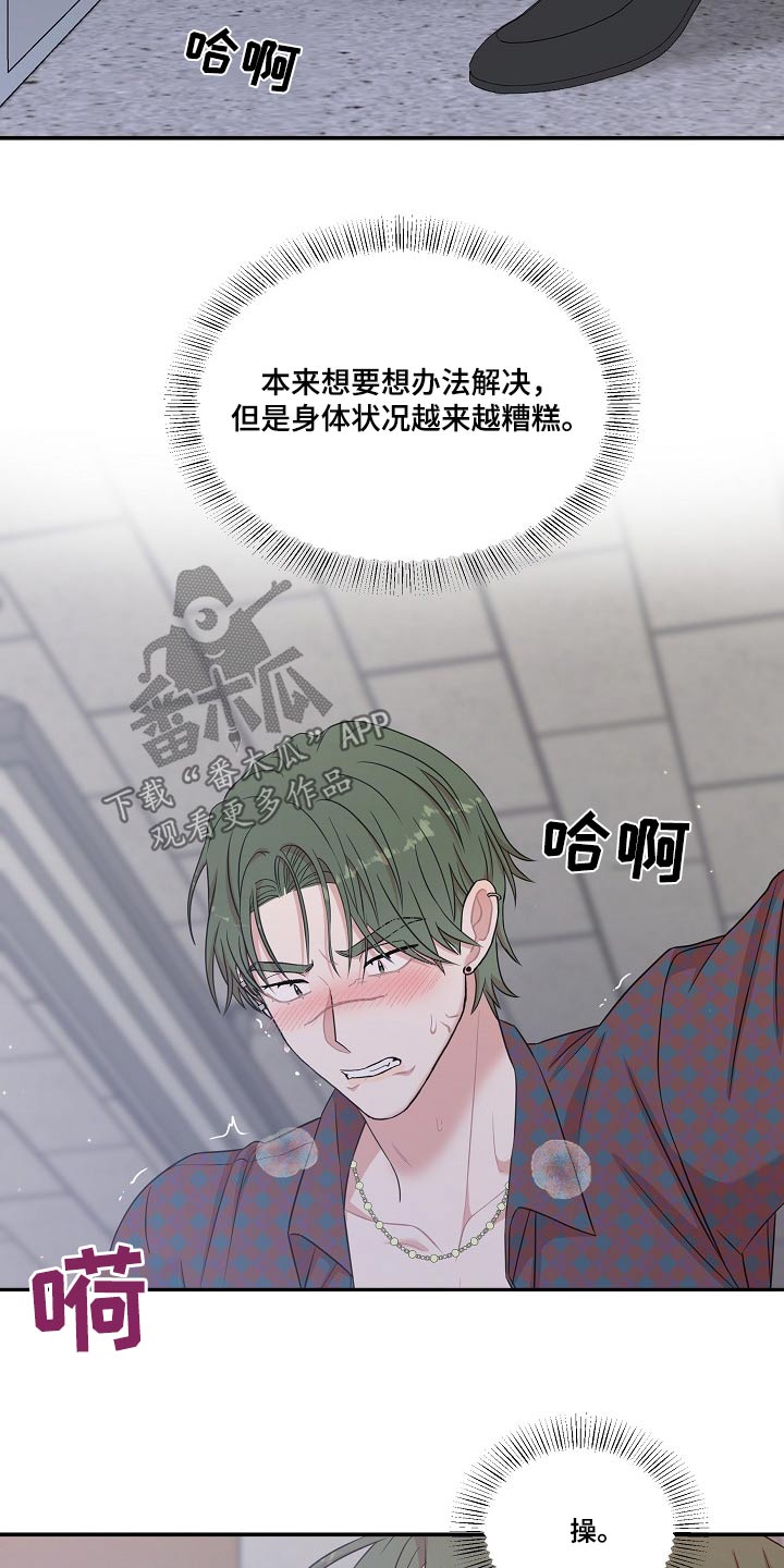 机器人男友电影免费观看全集高清版下载漫画,第112话2图