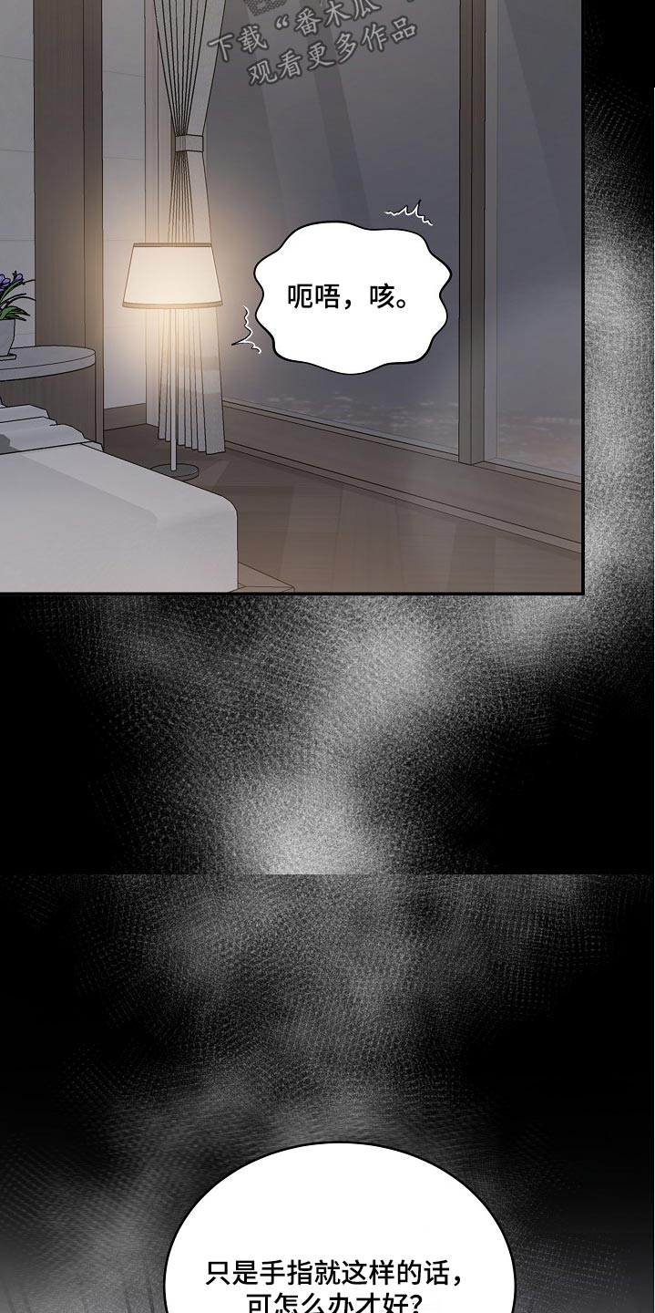 机器人男友电视剧韩国漫画,第113话3图