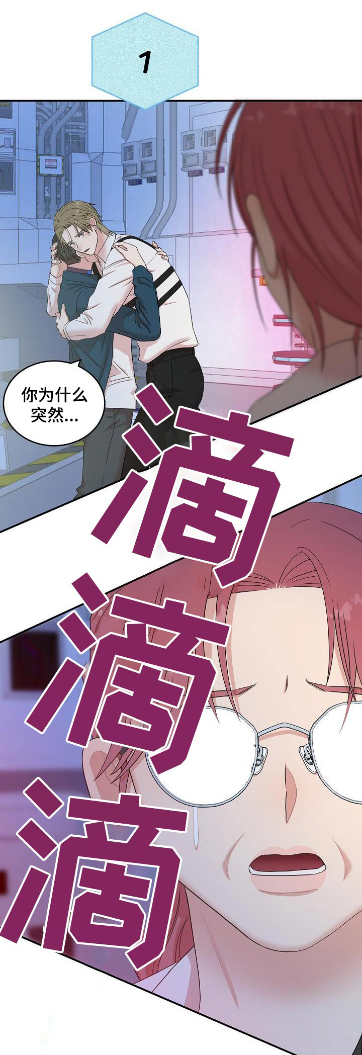 机器人男友电视剧韩国漫画,第106话1图