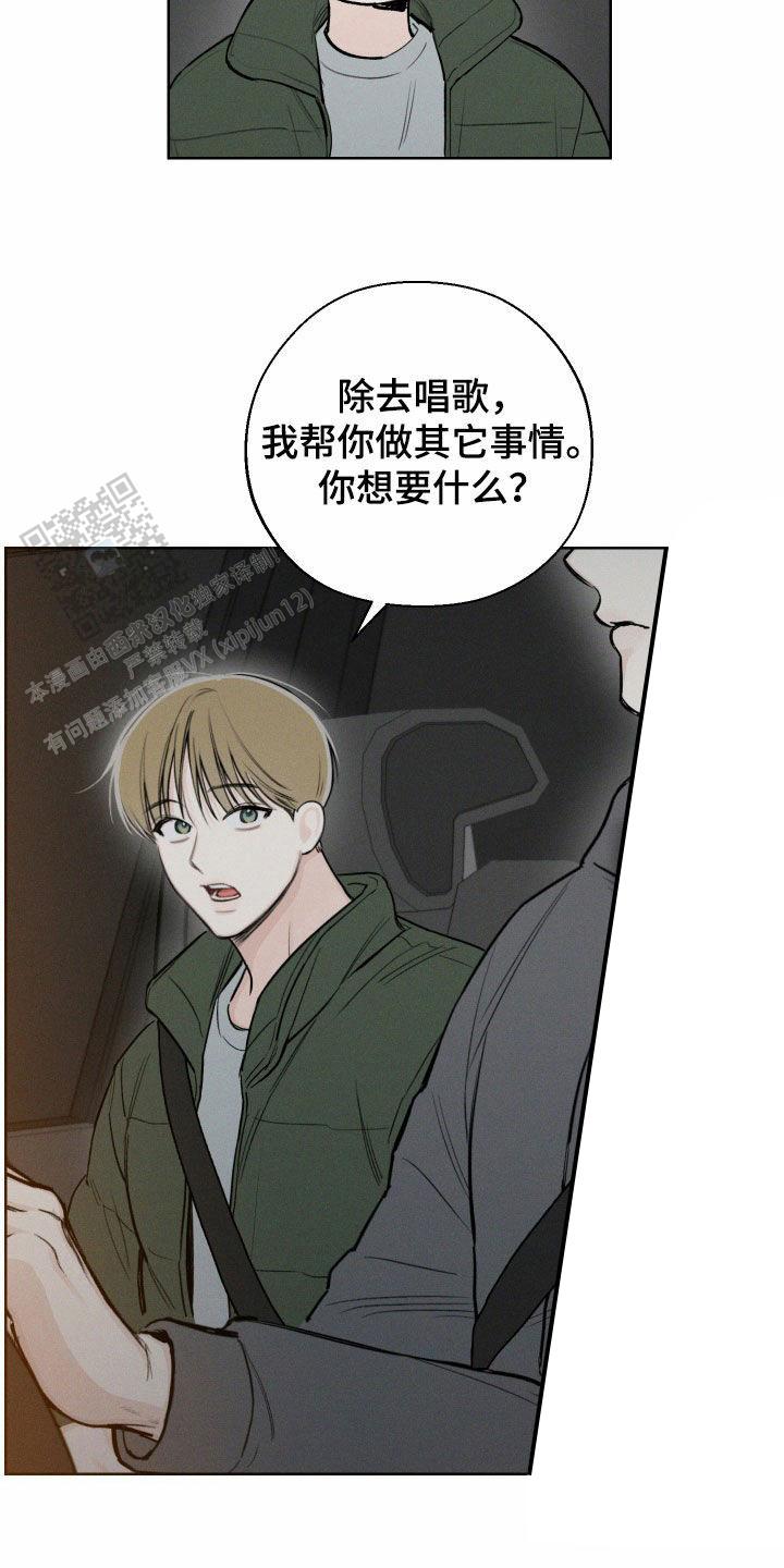 十二月想郎漫画,第70话2图