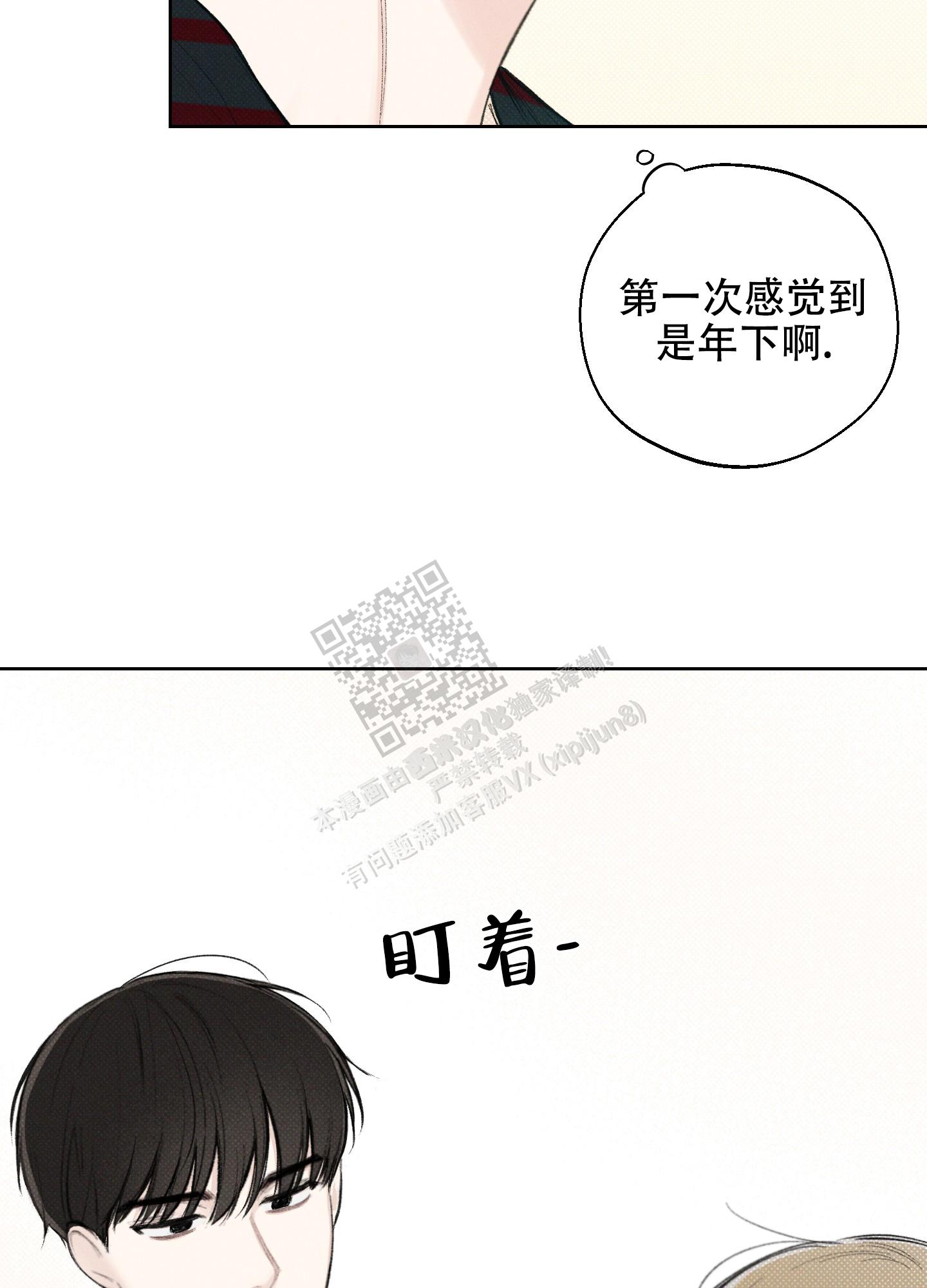 十二月想郎漫画,第22话5图