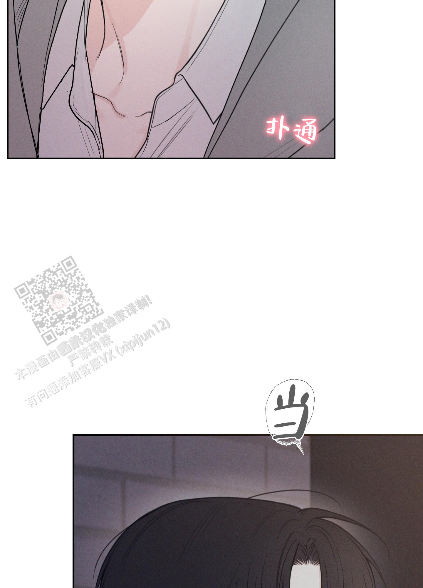 十二月初一黄历吉日查询漫画,第46话2图