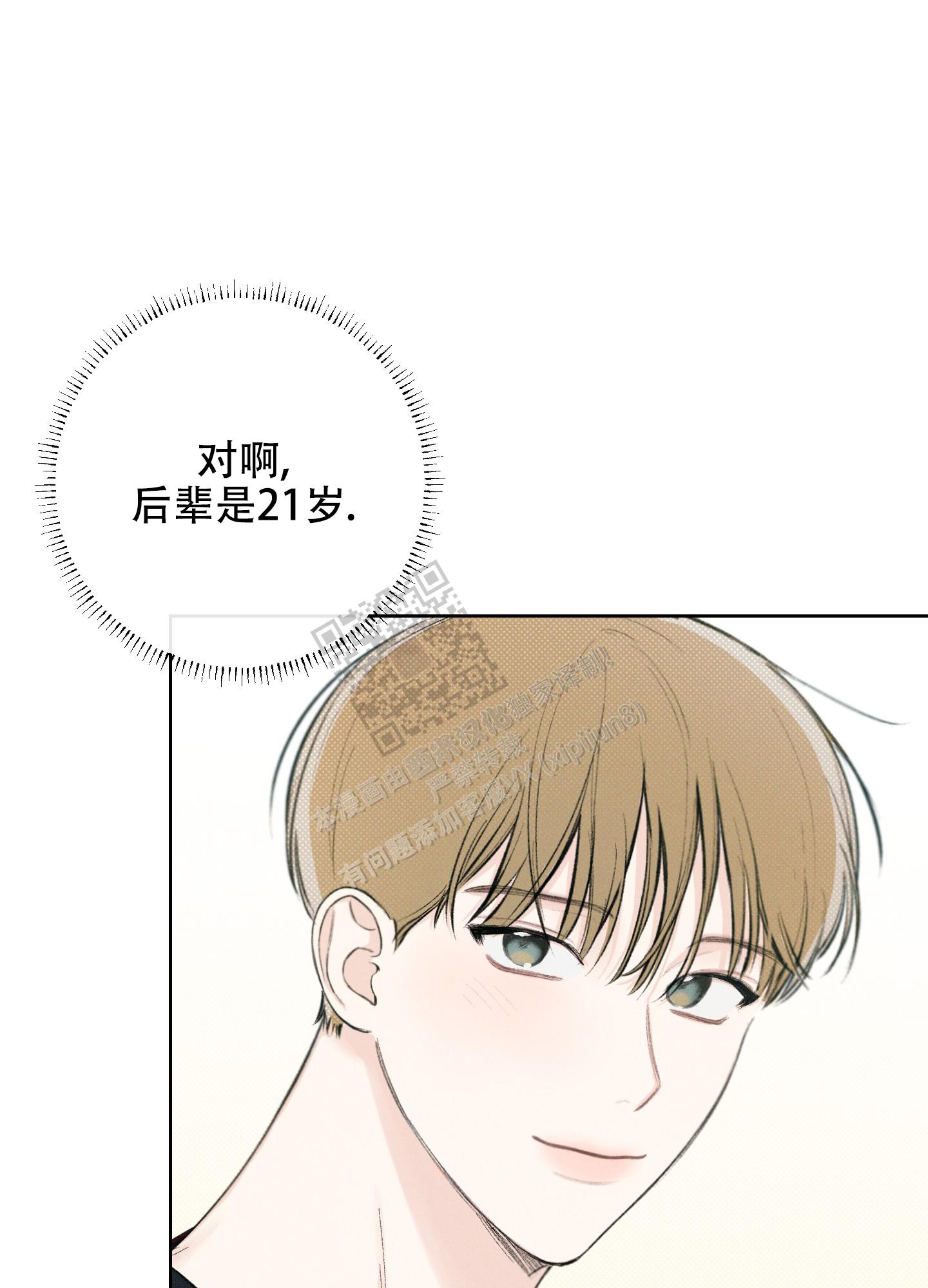 十二月想郎漫画,第22话4图