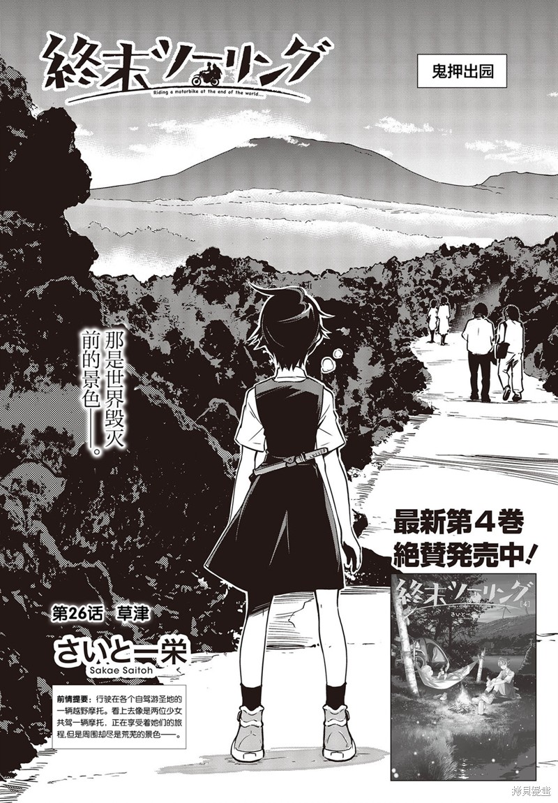 终末的女武神片段漫画,第26话3图