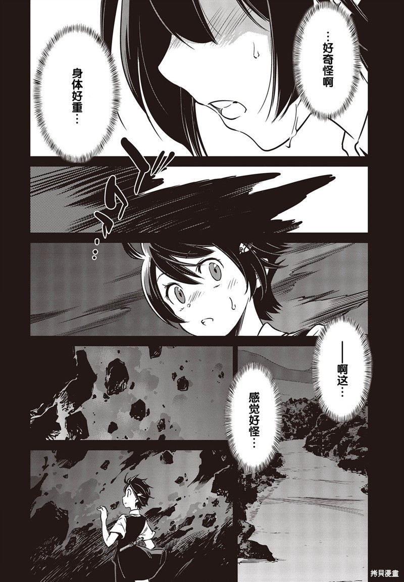 终末的女武神片段漫画,第26话5图
