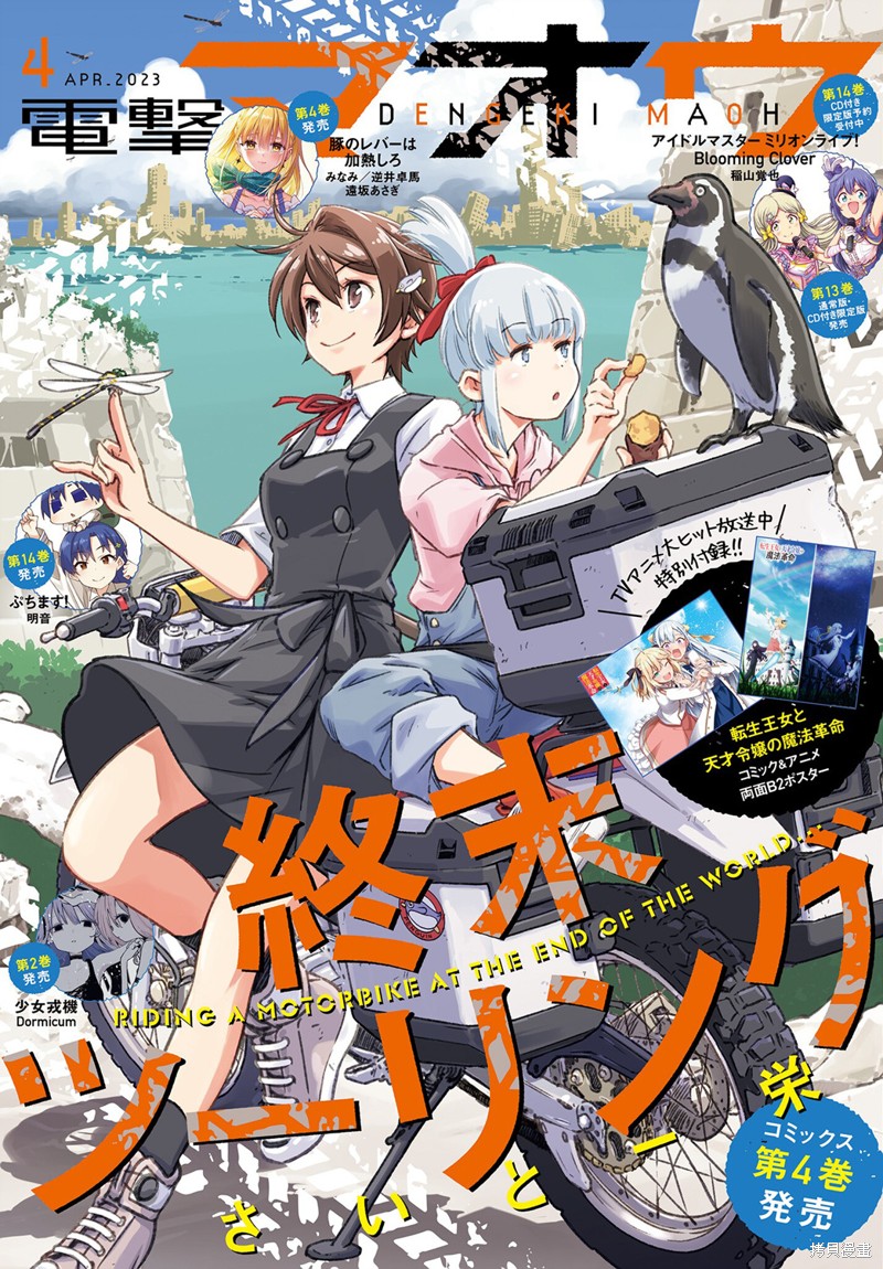 终末的女武神片段漫画,第26话1图