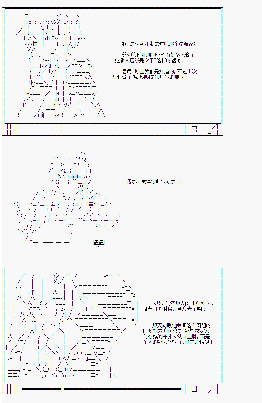 岸波白也为什么变了性别漫画,番外053图
