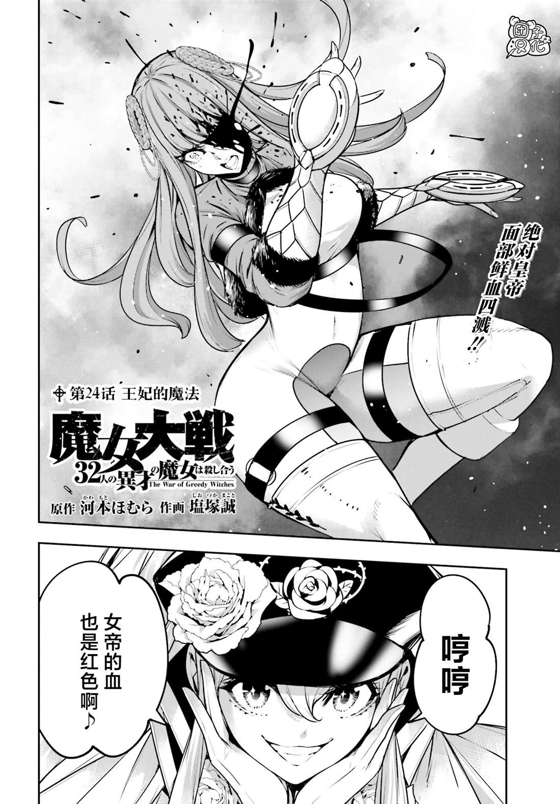 魔女大战最新话漫画,第24话2图