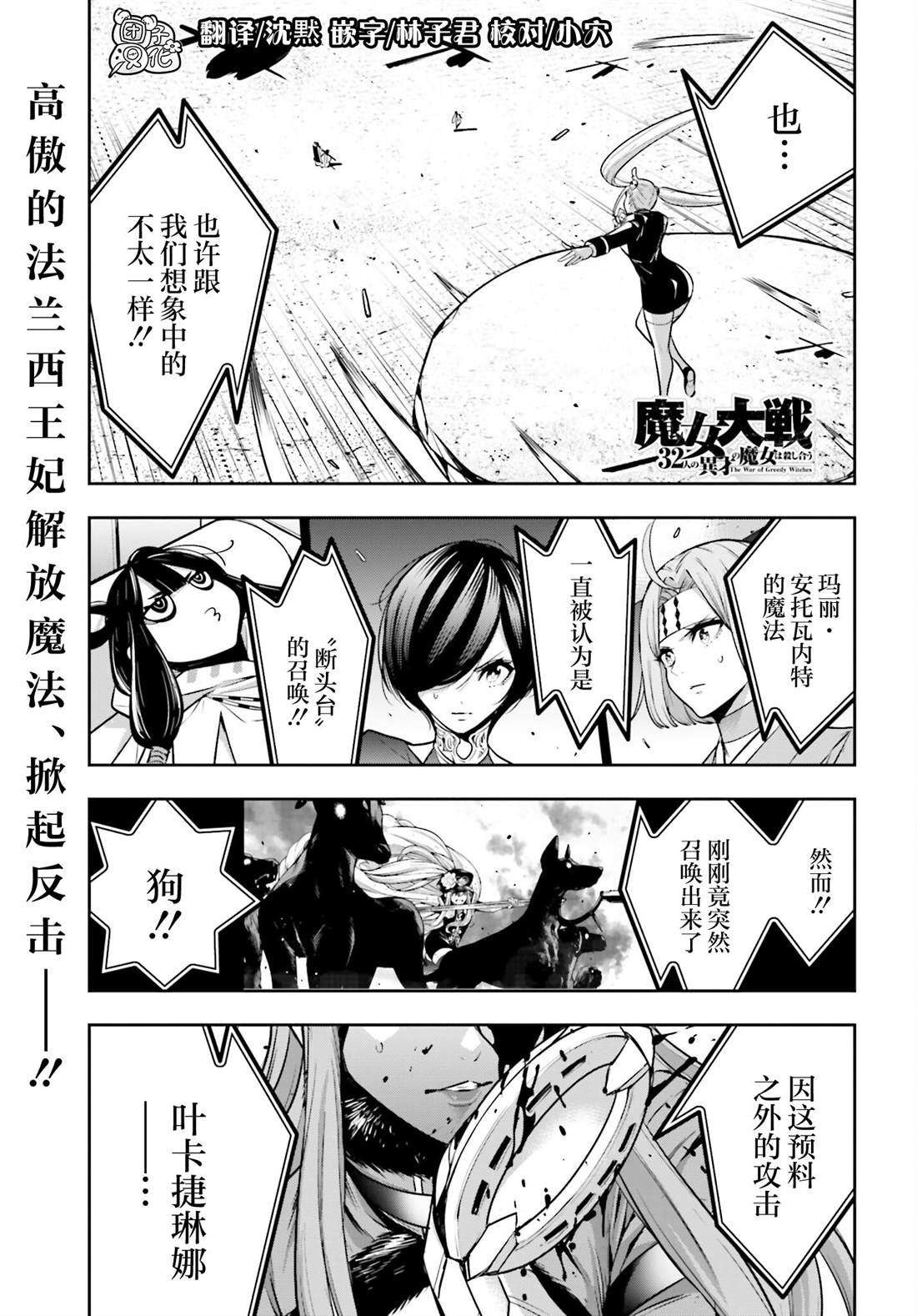 魔女大战最新话漫画,第24话1图