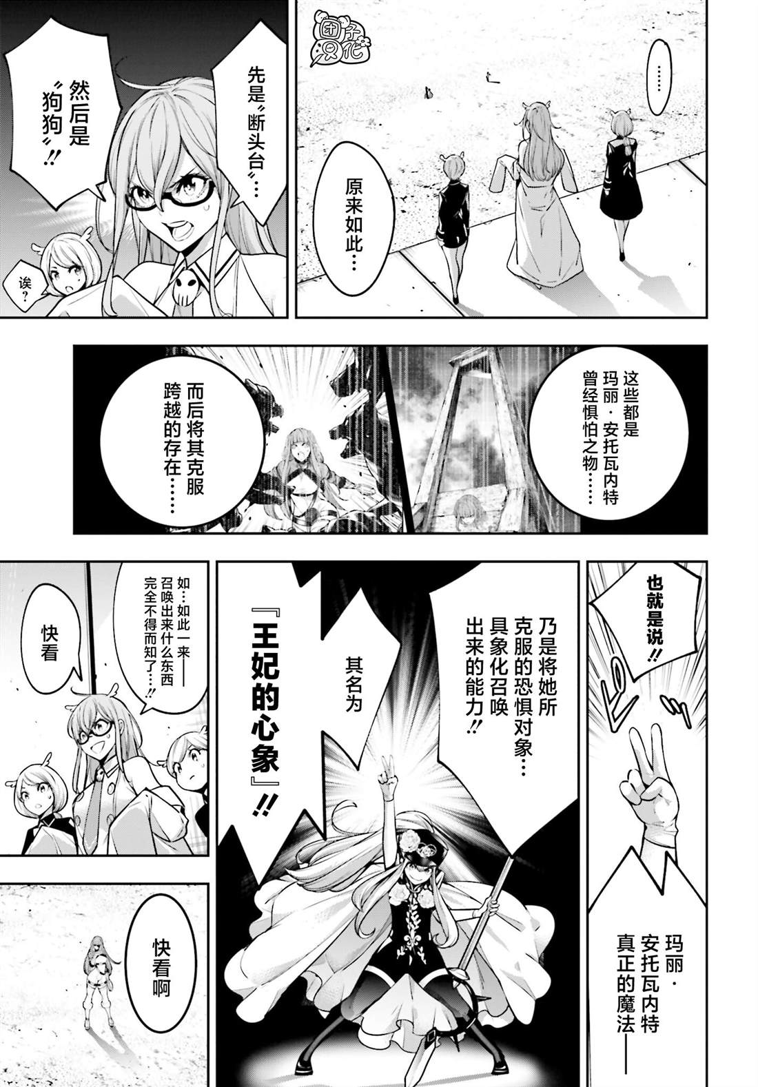 魔女大战最新话漫画,第24话3图